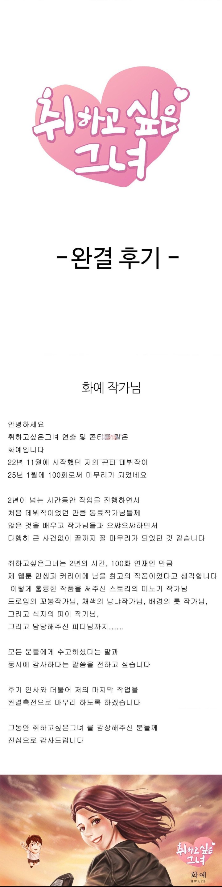 She Wants to Get Drunk Raw - Chapter 100.5 [photo 1] - MangaPorn