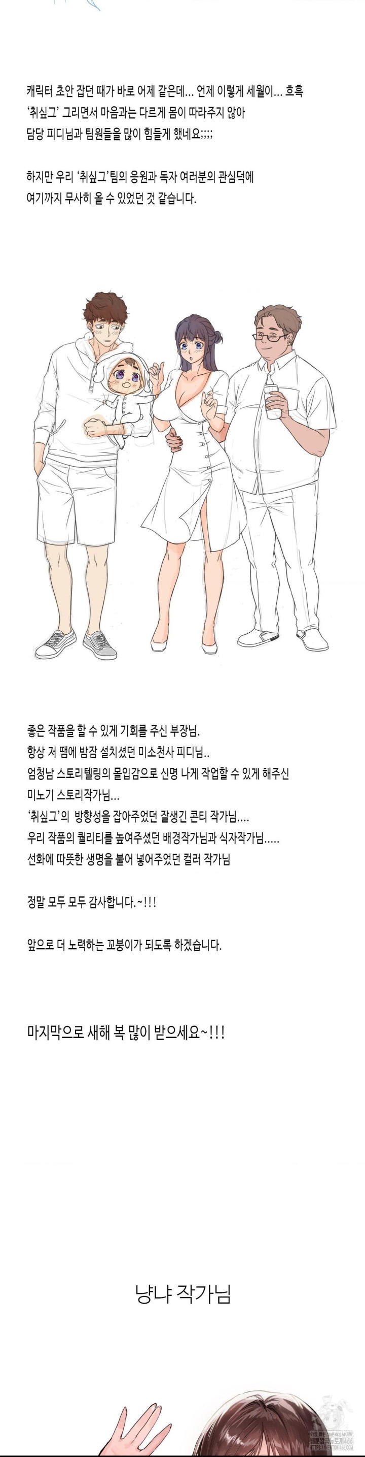 She Wants to Get Drunk Raw - Chapter 100.5 [photo 5] - MangaPorn