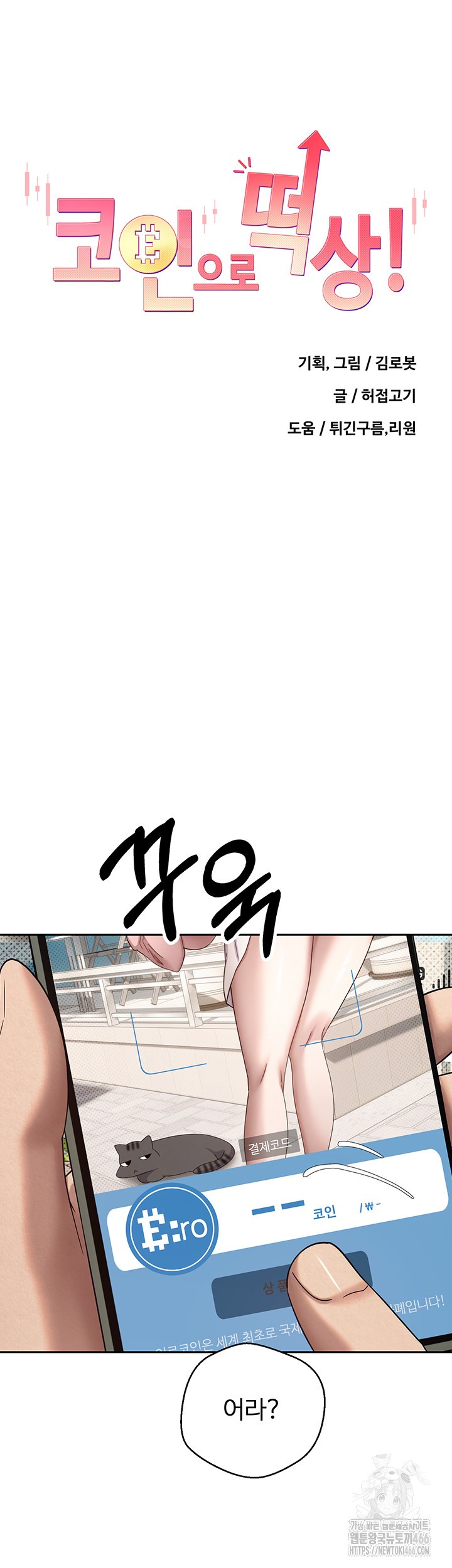 Turning My Life Around With Crypto Raw - Chapter 10 [photo 5] - MangaPorn