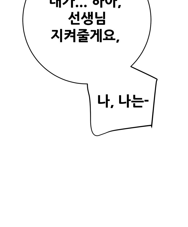 The Man Who Devours Raw - Chapter 32 [photo 20] - MangaPorn