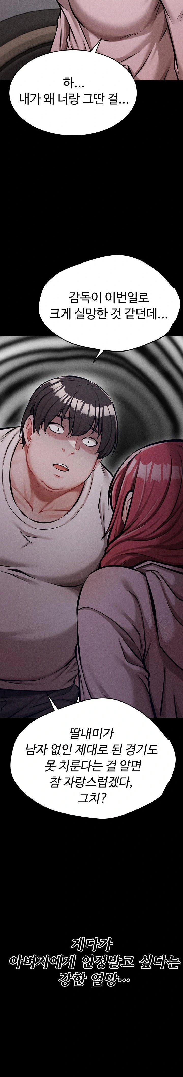 Athletes Village: The Trap Raw - Chapter 14 [photo 20] - MangaPorn