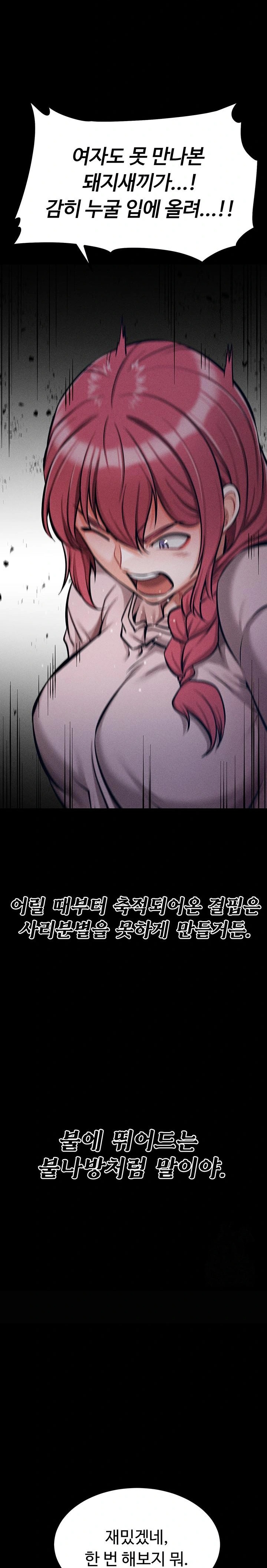 Athletes Village: The Trap Raw - Chapter 14 [photo 21] - MangaPorn