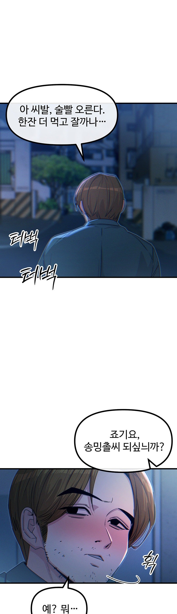 You Won’t Get Me Twice Raw - Chapter 13 [photo 1] - MangaPorn
