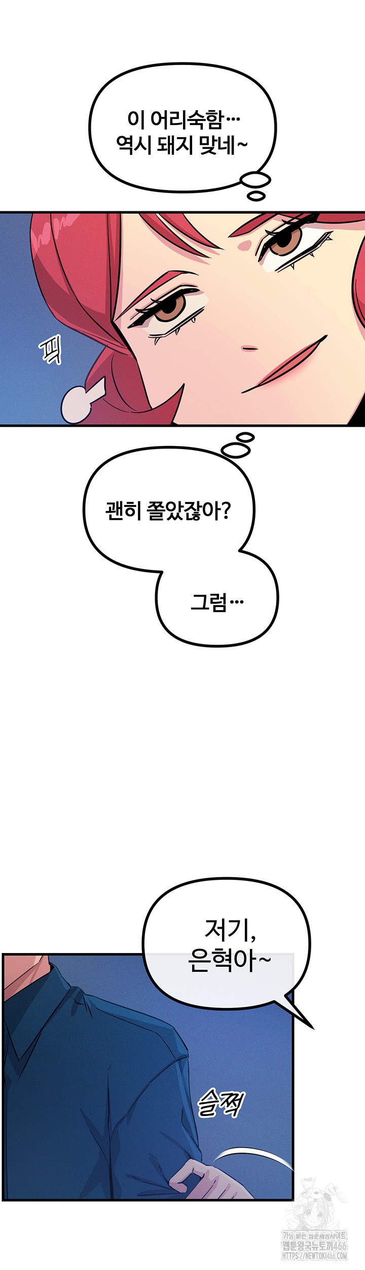 You Won’t Get Me Twice Raw - Chapter 13 [photo 27] - MangaPorn