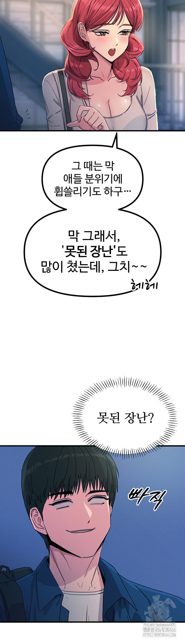 You Won’t Get Me Twice Raw - Chapter 13 [photo 29] - MangaPorn