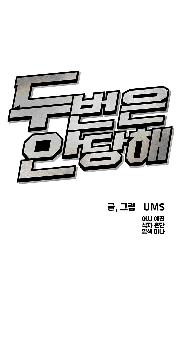 You Won’t Get Me Twice Raw - Chapter 13 [photo 3] - MangaPorn