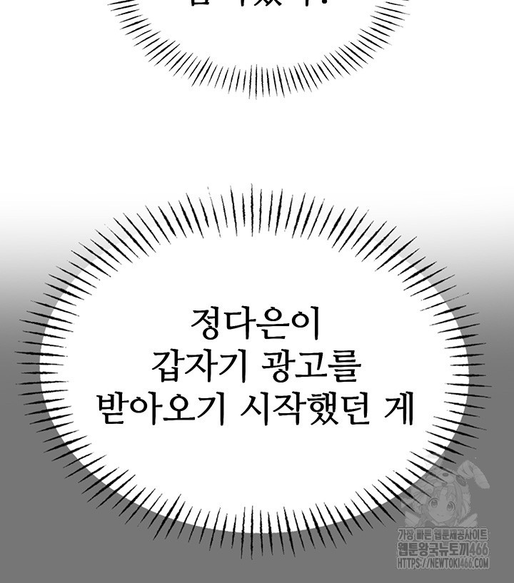 You Won’t Get Me Twice Raw - Chapter 13 [photo 44] - MangaPorn