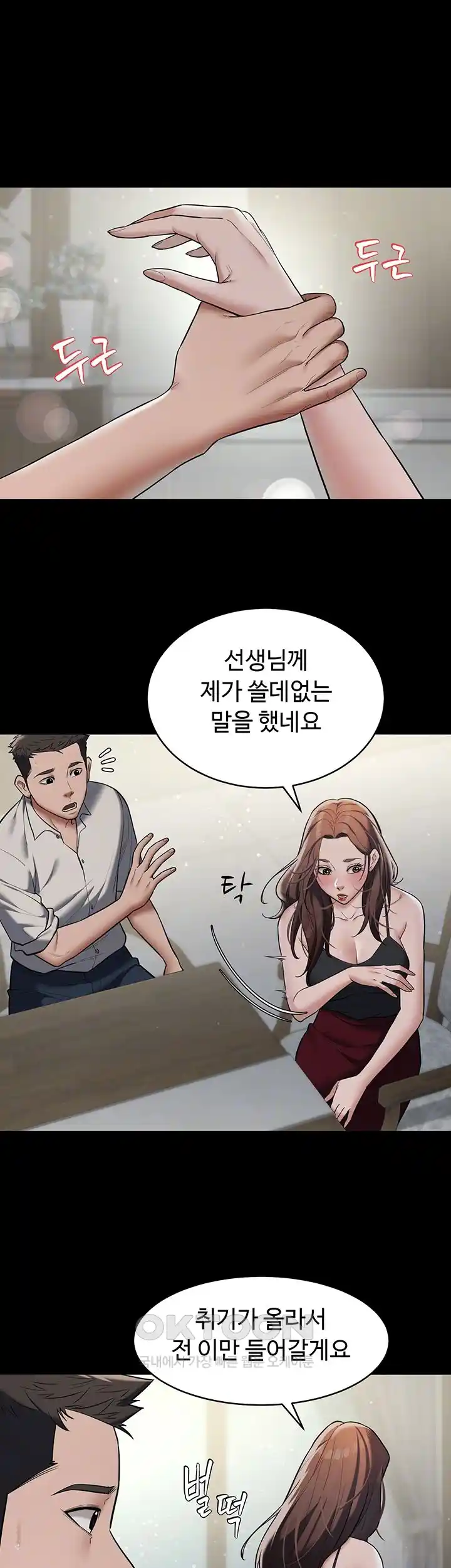 A Very Privative Revenge Raw - Chapter 11 [photo 3] - MangaPorn