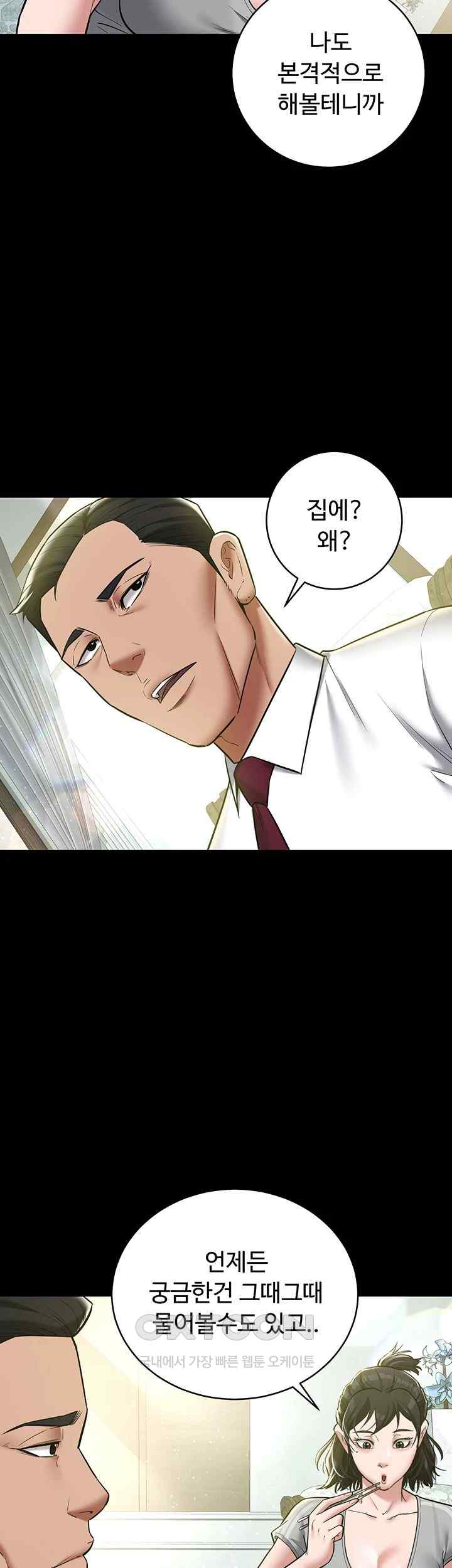 A Very Privative Revenge Raw - Chapter 17 [photo 20] - MangaPorn