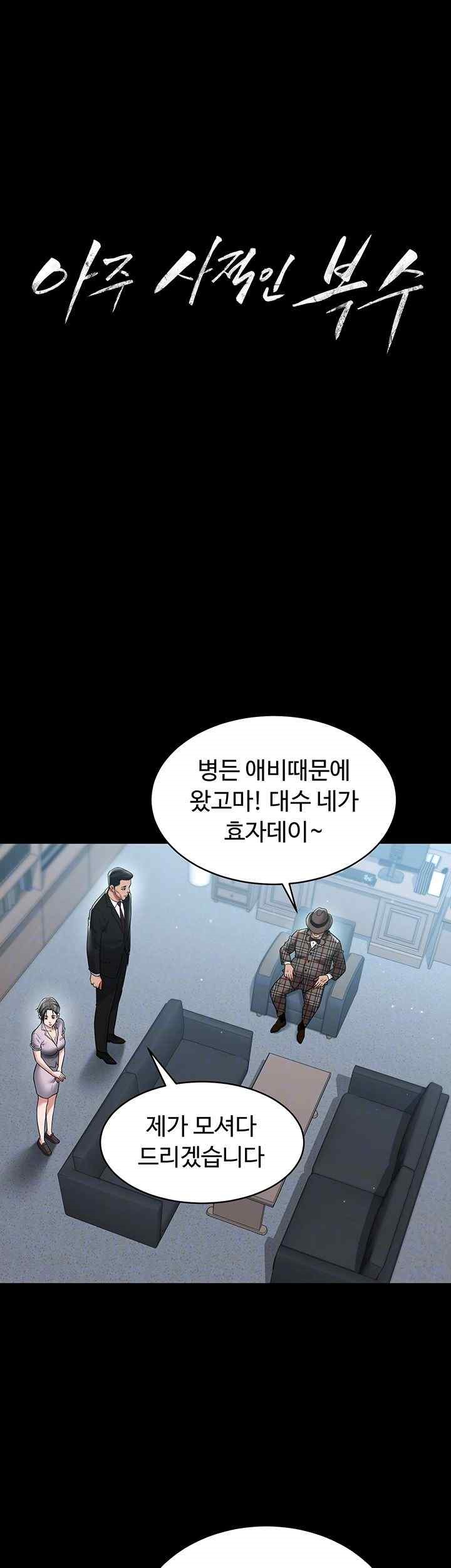 A Very Privative Revenge Raw - Chapter 19 [photo 4] - MangaPorn