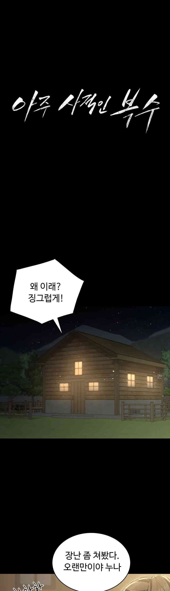 A Very Privative Revenge Raw - Chapter 24 [photo 3] - MangaPorn