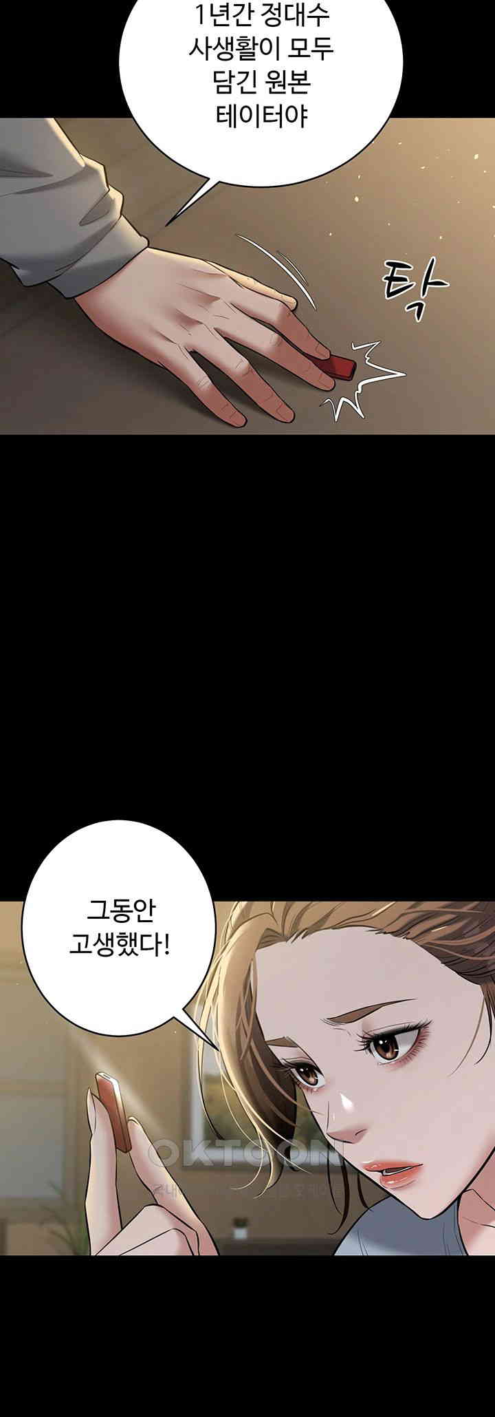 A Very Privative Revenge Raw - Chapter 24 [photo 5] - MangaPorn