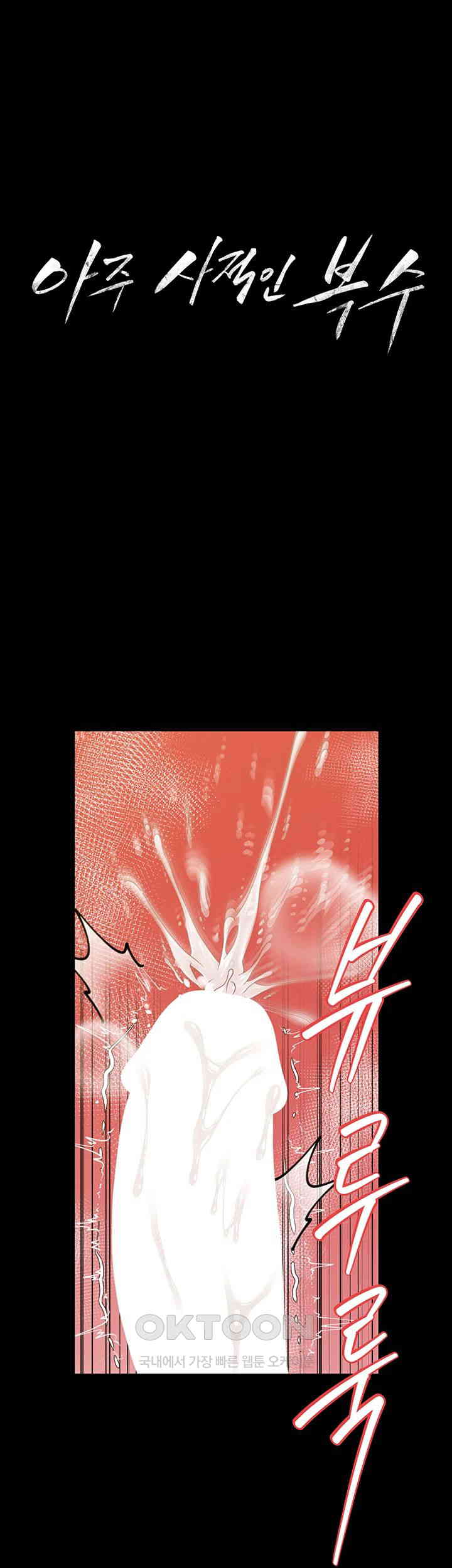 A Very Privative Revenge Raw - Chapter 28 [photo 3] - MangaPorn