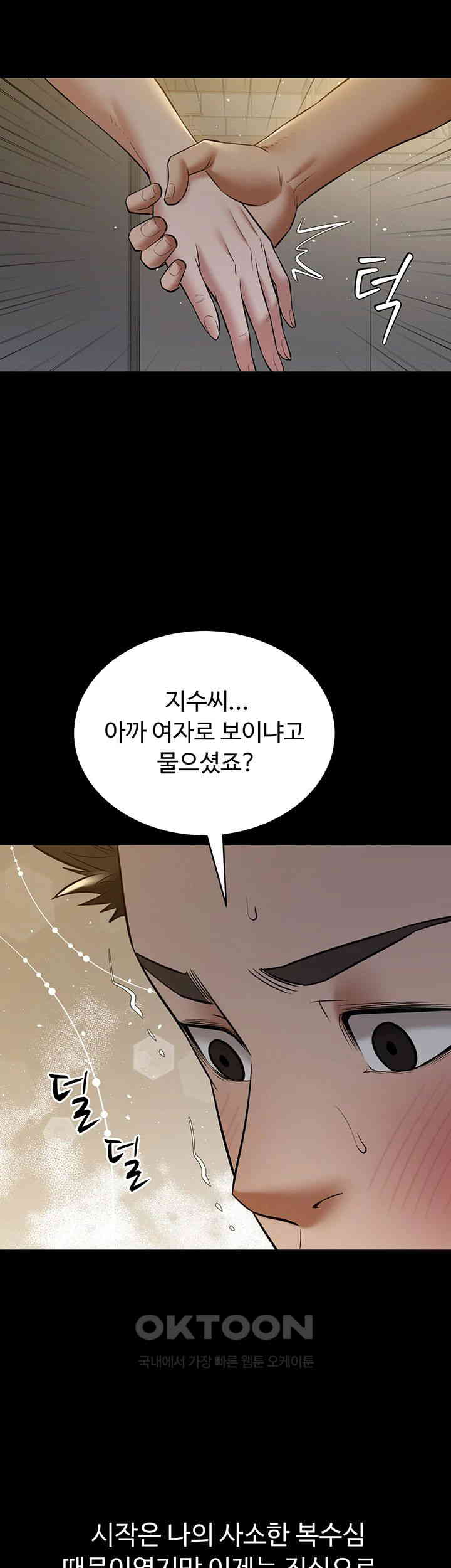 A Very Privative Revenge Raw - Chapter 29 [photo 49] - MangaPorn