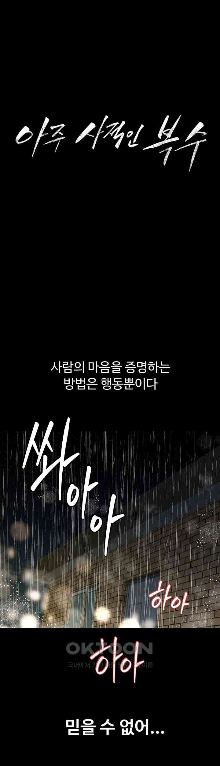 A Very Privative Revenge Raw - Chapter 30 [photo 3] - MangaPorn