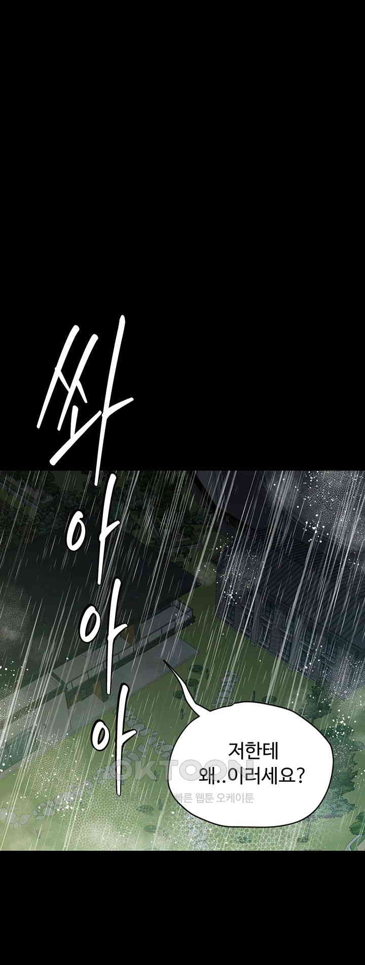 A Very Privative Revenge Raw - Chapter 31 [photo 33] - MangaPorn