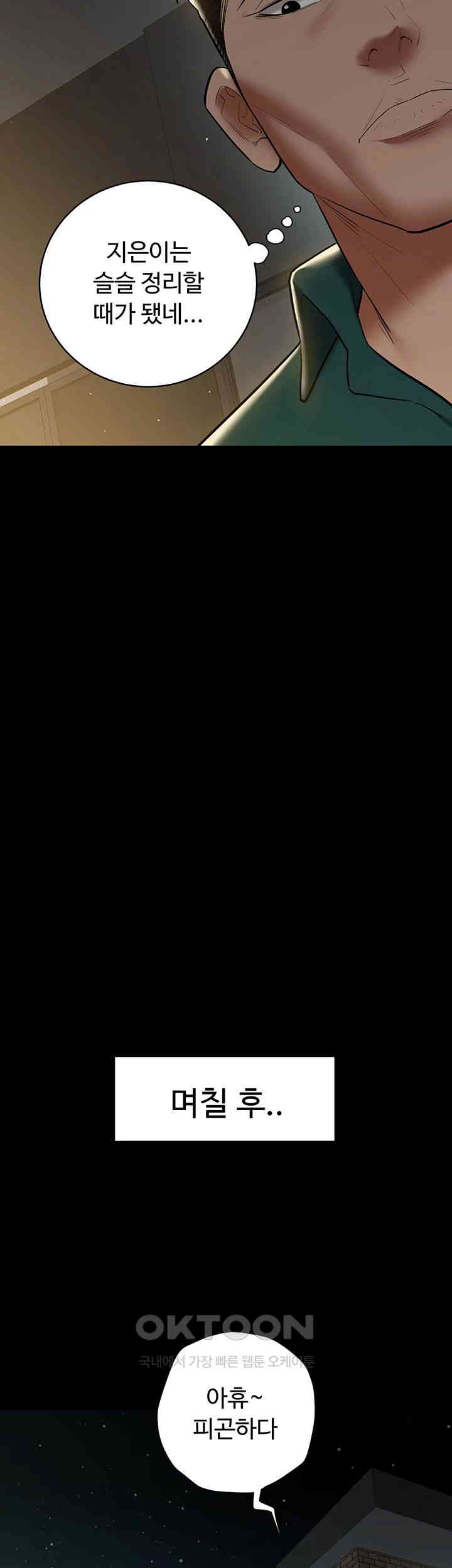 A Very Privative Revenge Raw - Chapter 36 [photo 11] - MangaPorn