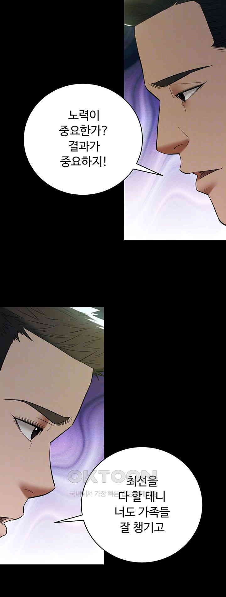 A Very Privative Revenge Raw - Chapter 36 [photo 6] - MangaPorn