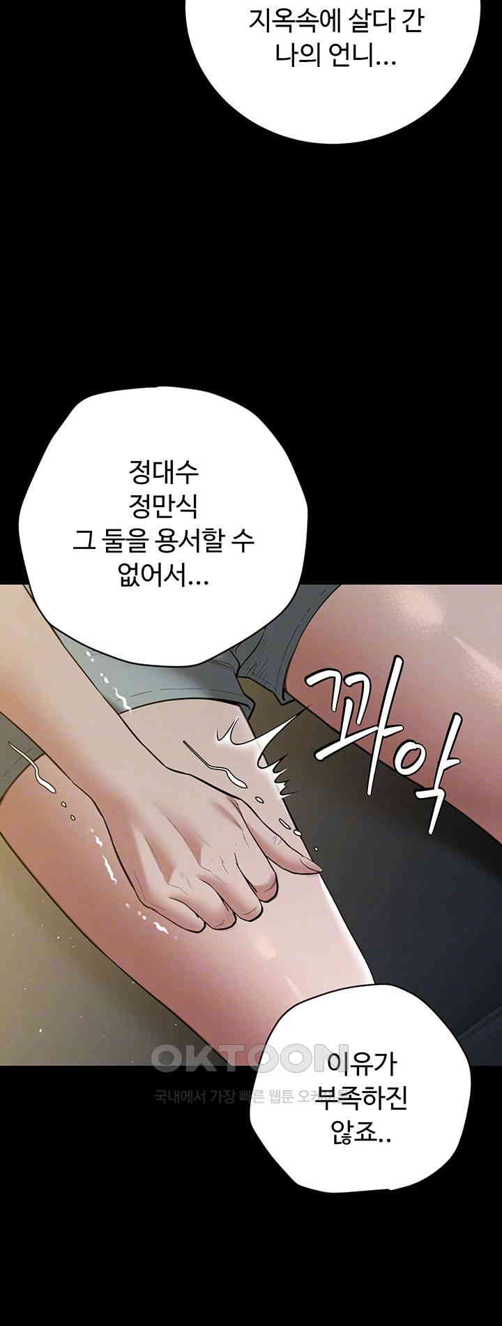 A Very Privative Revenge Raw - Chapter 37 [photo 6] - MangaPorn