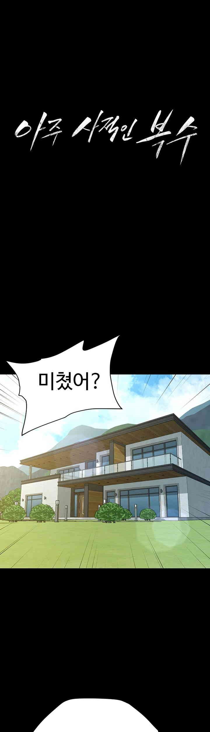 A Very Privative Revenge Raw - Chapter 38 [photo 1] - MangaPorn