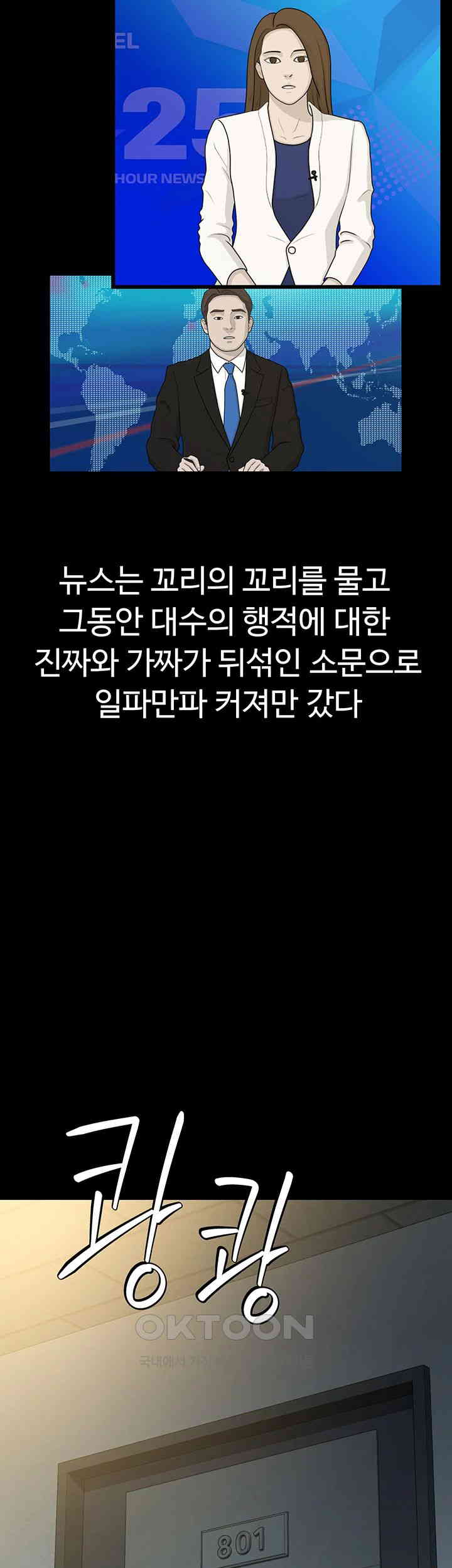 A Very Privative Revenge Raw - Chapter 38 [photo 51] - MangaPorn