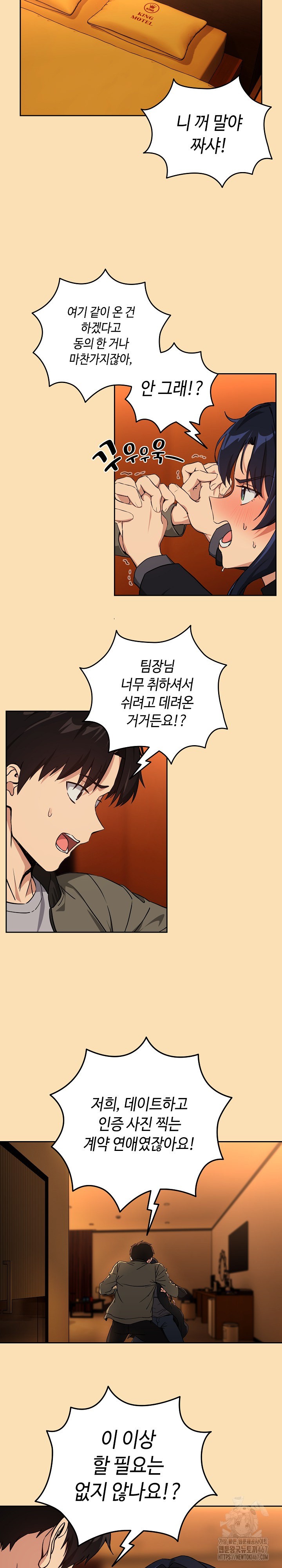 After Work Love Affairs Raw - Chapter 64 [photo 10] - MangaPorn