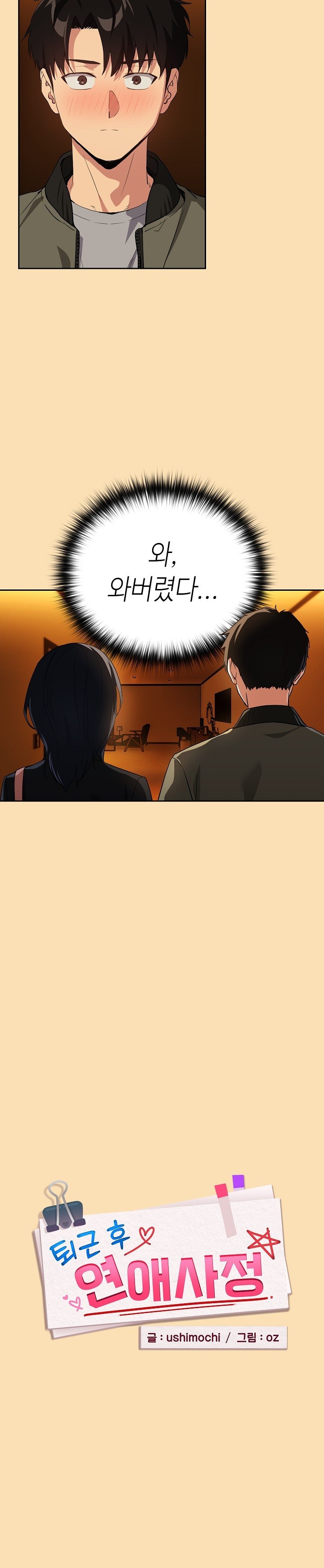 After Work Love Affairs Raw - Chapter 64 [photo 3] - MangaPorn
