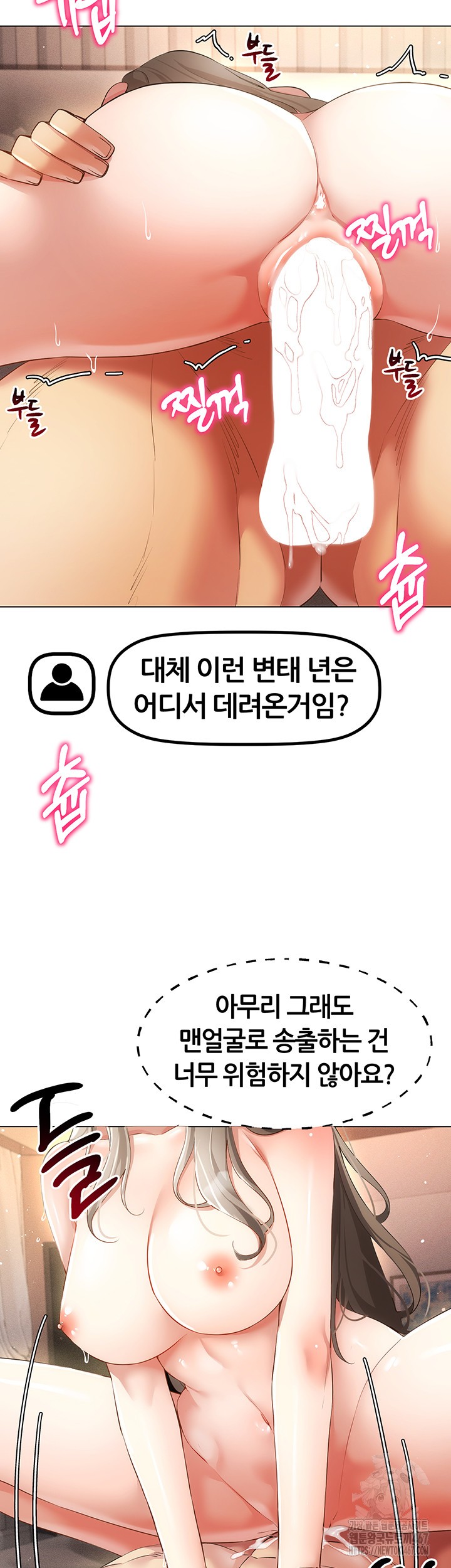 Using Eroge Abilities In Real Life Raw - Chapter 48 [photo 25] - MangaPorn