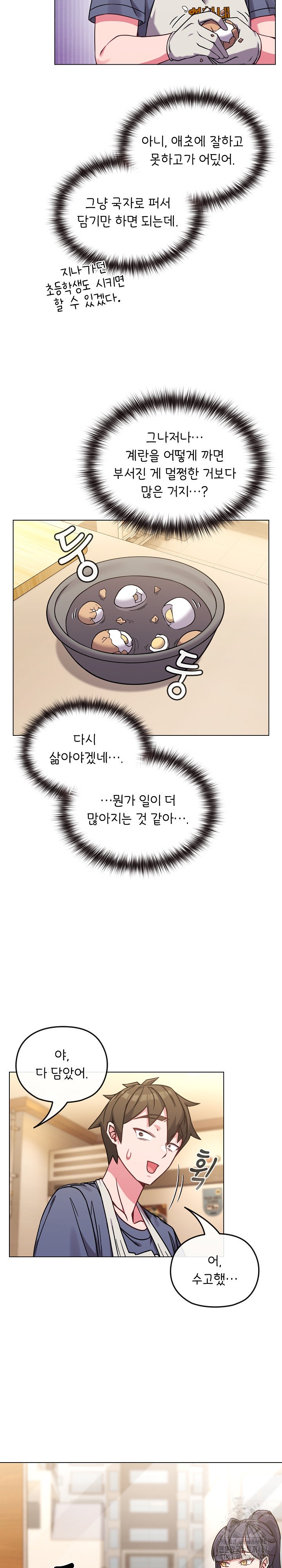 But You’re the Same Age as My Daughter?! Raw - Chapter 12 [photo 12] - MangaPorn