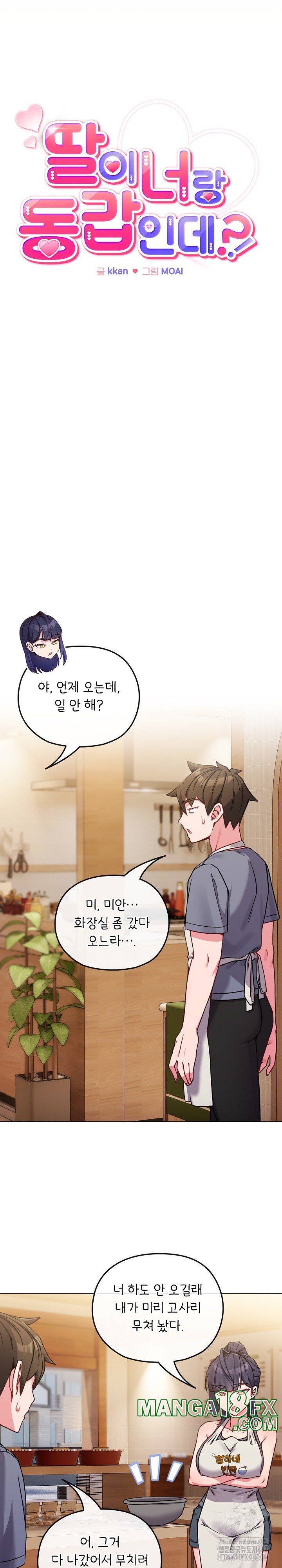 But You’re the Same Age as My Daughter?! Raw - Chapter 12 [photo 5] - MangaPorn