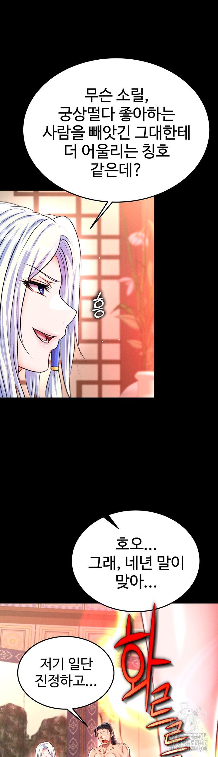 I Ended Up in the World of Murim Raw - Chapter 66 [photo 32] - MangaPorn