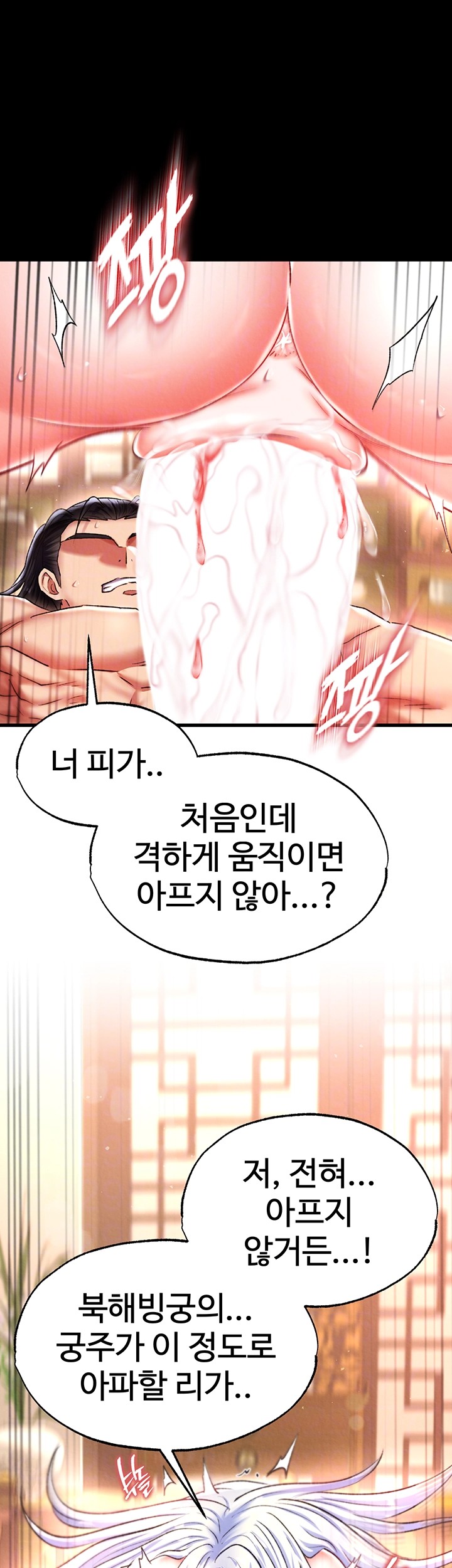 I Ended Up in the World of Murim Raw - Chapter 66 [photo 9] - MangaPorn