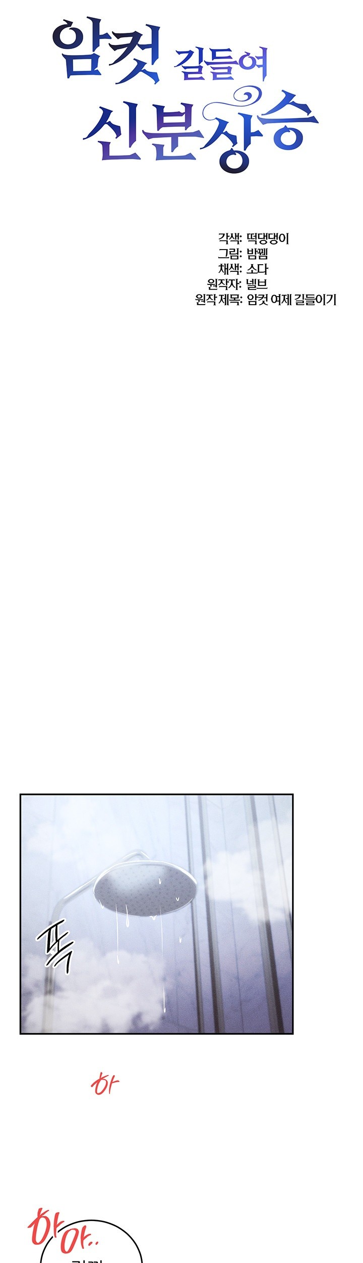 Taming Females to Rise in Status Raw - Chapter 22 [photo 34] - MangaPorn