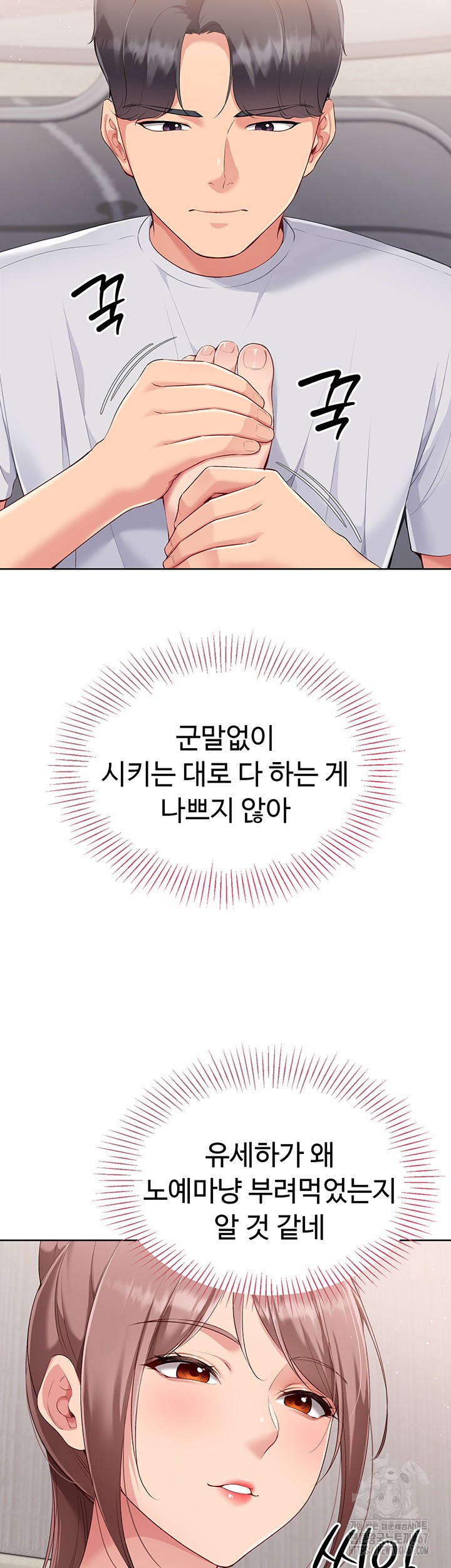 Set It! Raw - Chapter 29 [photo 47] - MangaPorn