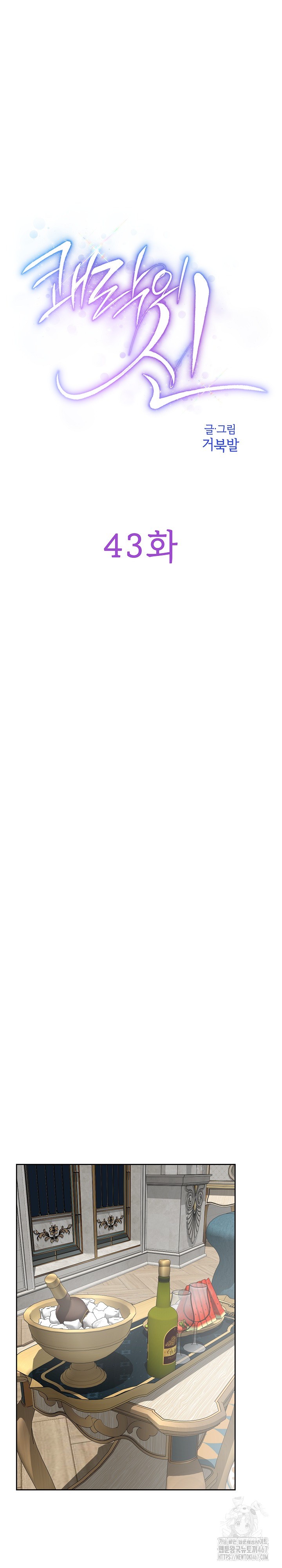 God of Pleasure Raw - Chapter 43 [photo 2] - MangaPorn