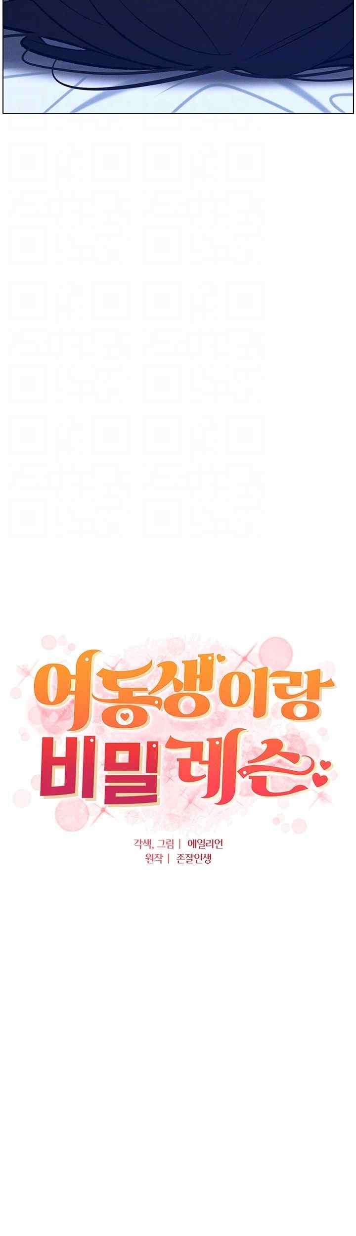 A Secret Lesson With My Younger Sister Raw - Chapter 7 [photo 6] - MangaPorn