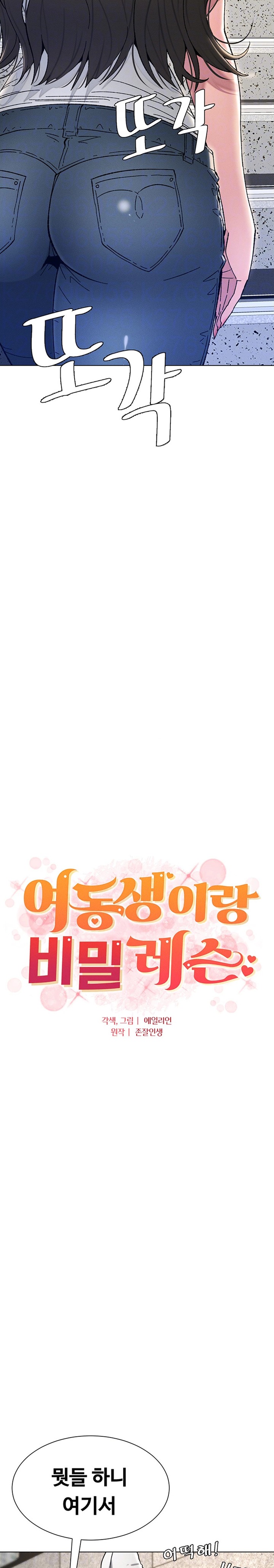 A Secret Lesson With My Younger Sister Raw - Chapter 16 [photo 4] - MangaPorn