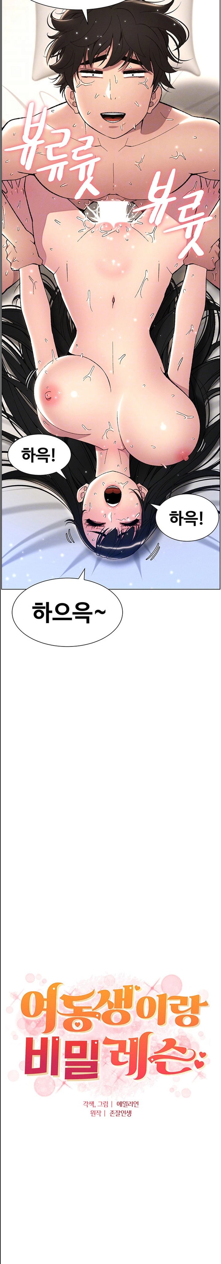 A Secret Lesson With My Younger Sister Raw - Chapter 19 [photo 3] - MangaPorn