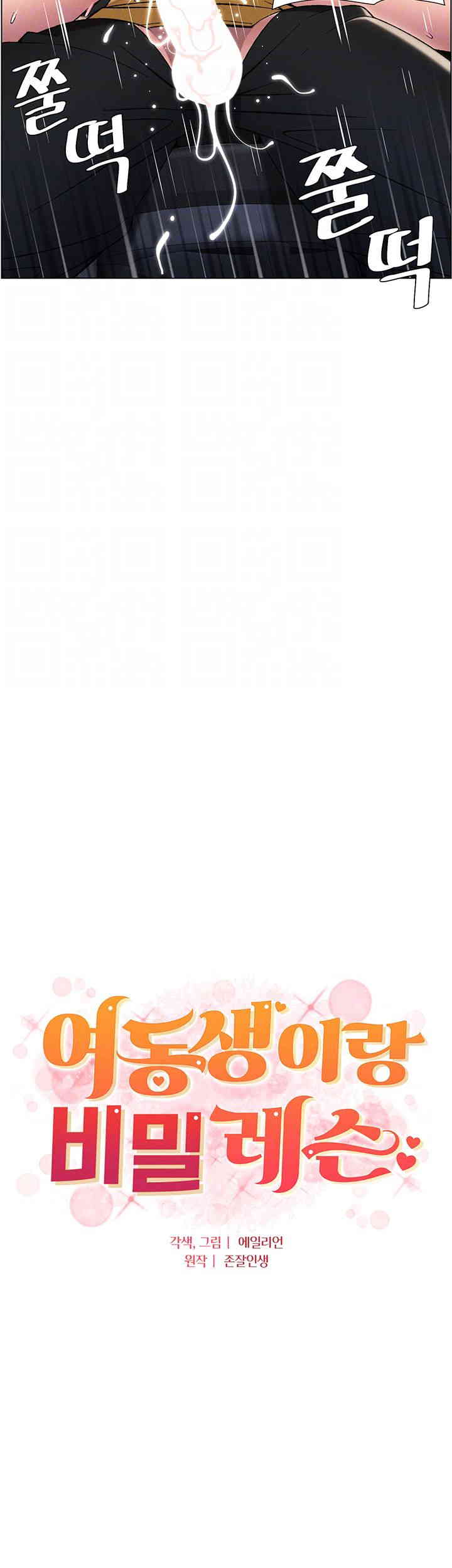 A Secret Lesson With My Younger Sister Raw - Chapter 21 [photo 4] - MangaPorn