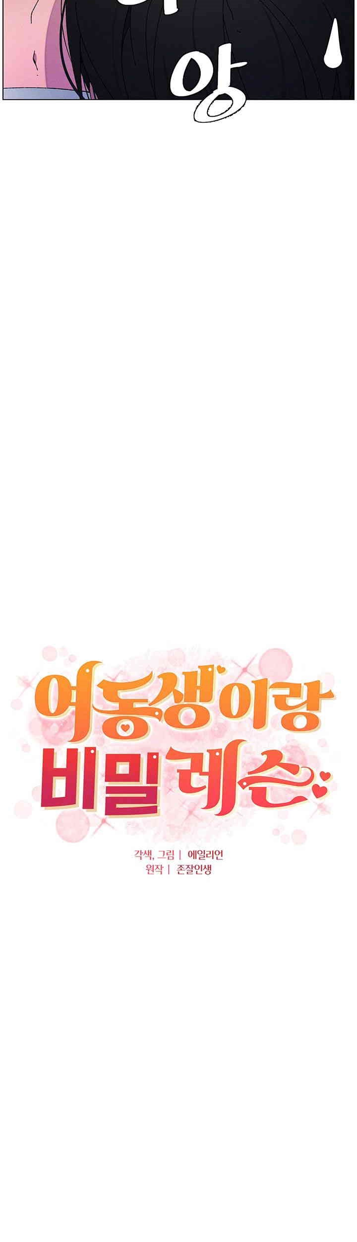 A Secret Lesson With My Younger Sister Raw - Chapter 22 [photo 4] - MangaPorn