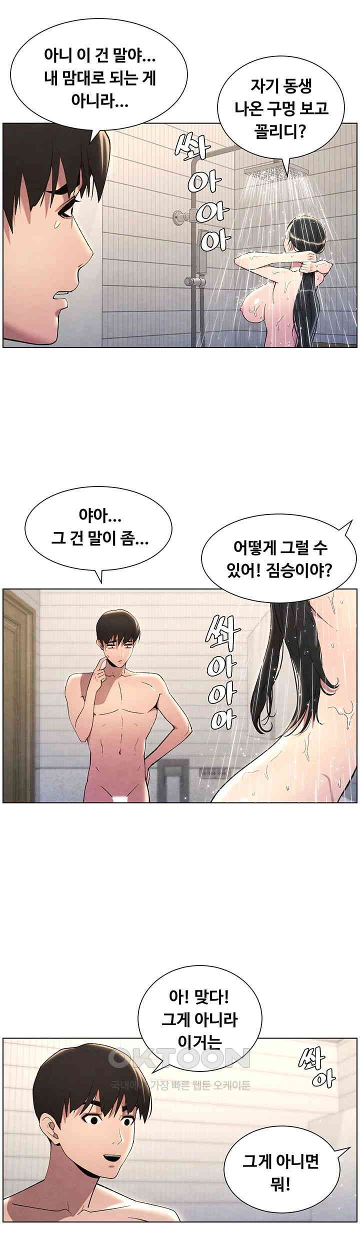 A Secret Lesson With My Younger Sister Raw - Chapter 25 [photo 13] - MangaPorn