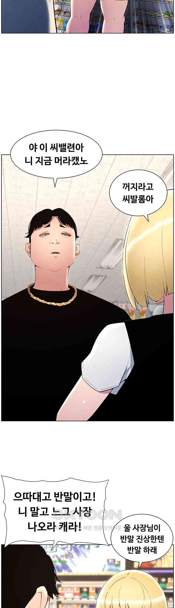 A Secret Lesson With My Younger Sister Raw - Chapter 25 [photo 21] - MangaPorn