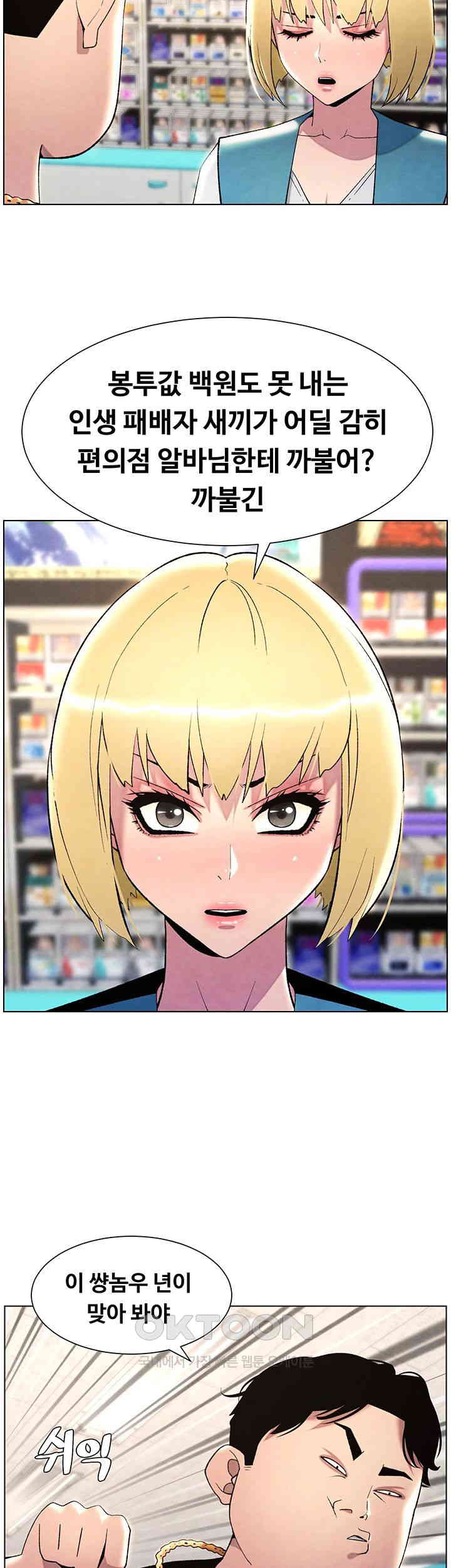 A Secret Lesson With My Younger Sister Raw - Chapter 25 [photo 22] - MangaPorn