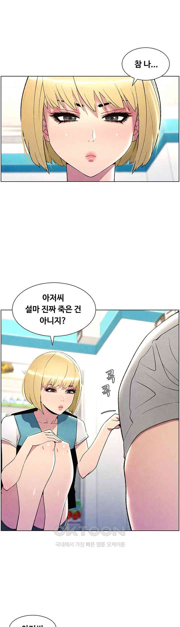 A Secret Lesson With My Younger Sister Raw - Chapter 25 [photo 35] - MangaPorn