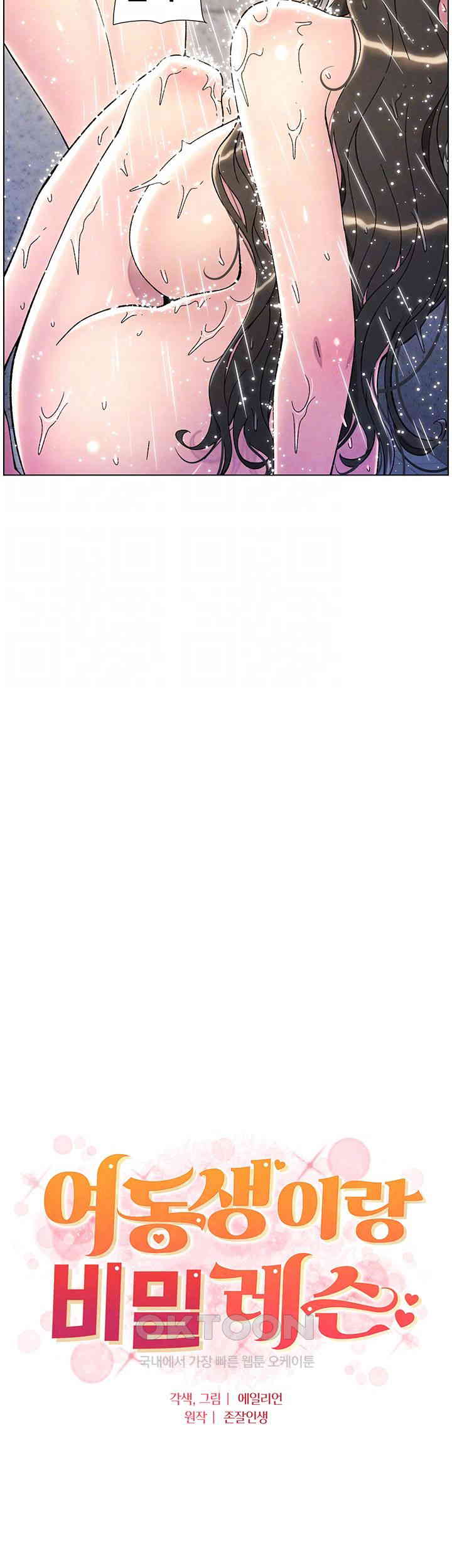 A Secret Lesson With My Younger Sister Raw - Chapter 25 [photo 4] - MangaPorn