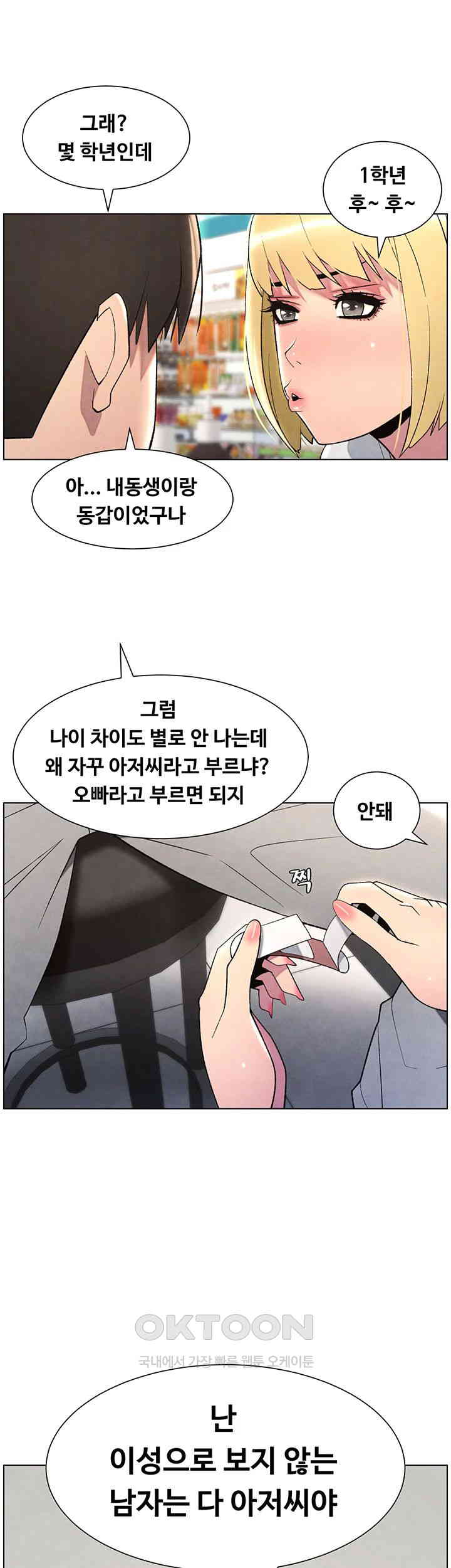 A Secret Lesson With My Younger Sister Raw - Chapter 25 [photo 40] - MangaPorn