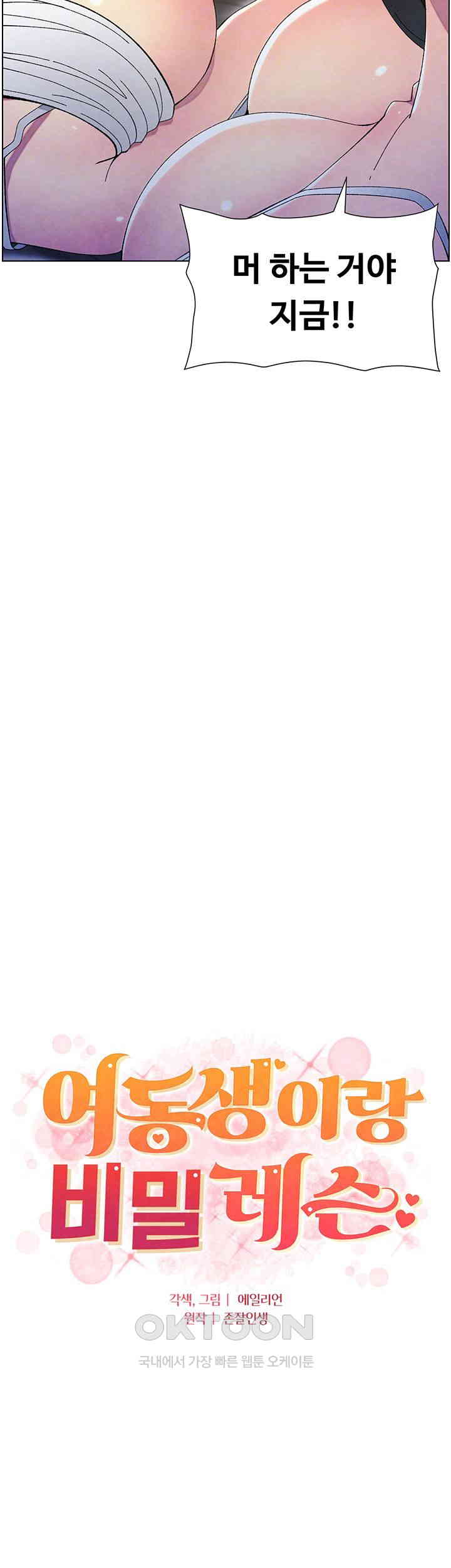 A Secret Lesson With My Younger Sister Raw - Chapter 27 [photo 4] - MangaPorn