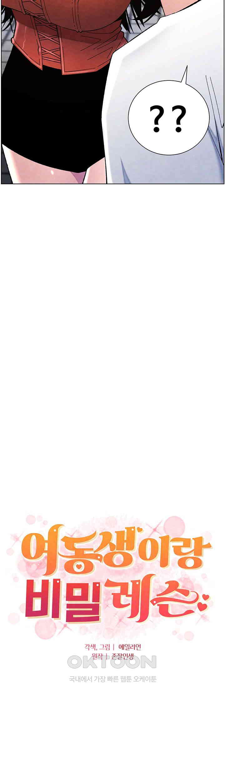 A Secret Lesson With My Younger Sister Raw - Chapter 28 [photo 4] - MangaPorn