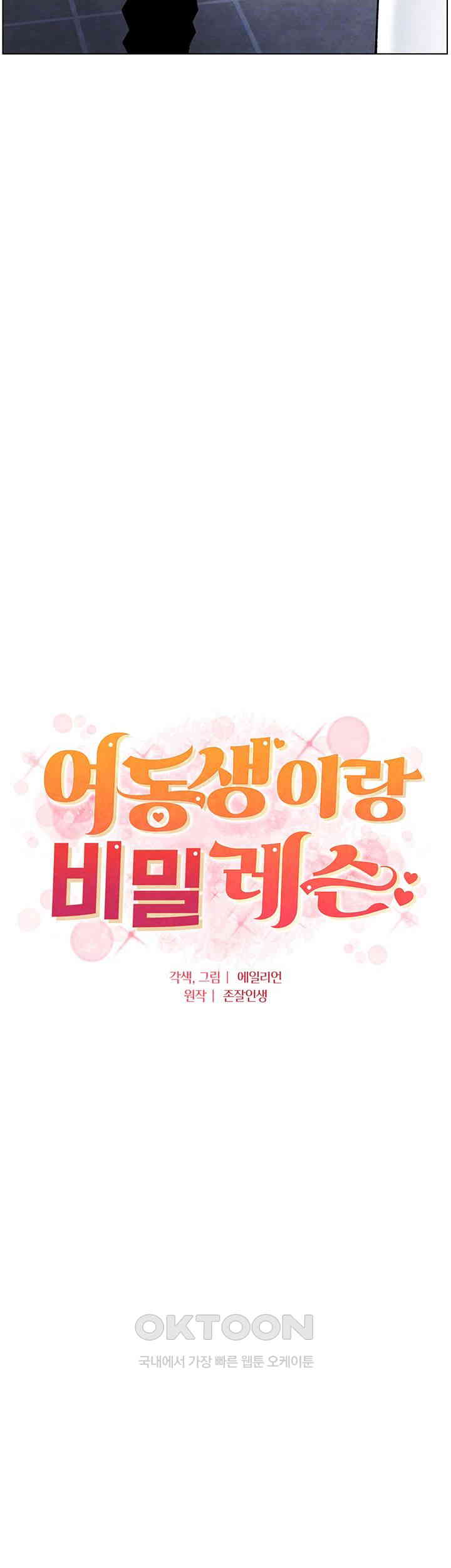 A Secret Lesson With My Younger Sister Raw - Chapter 29 [photo 4] - MangaPorn