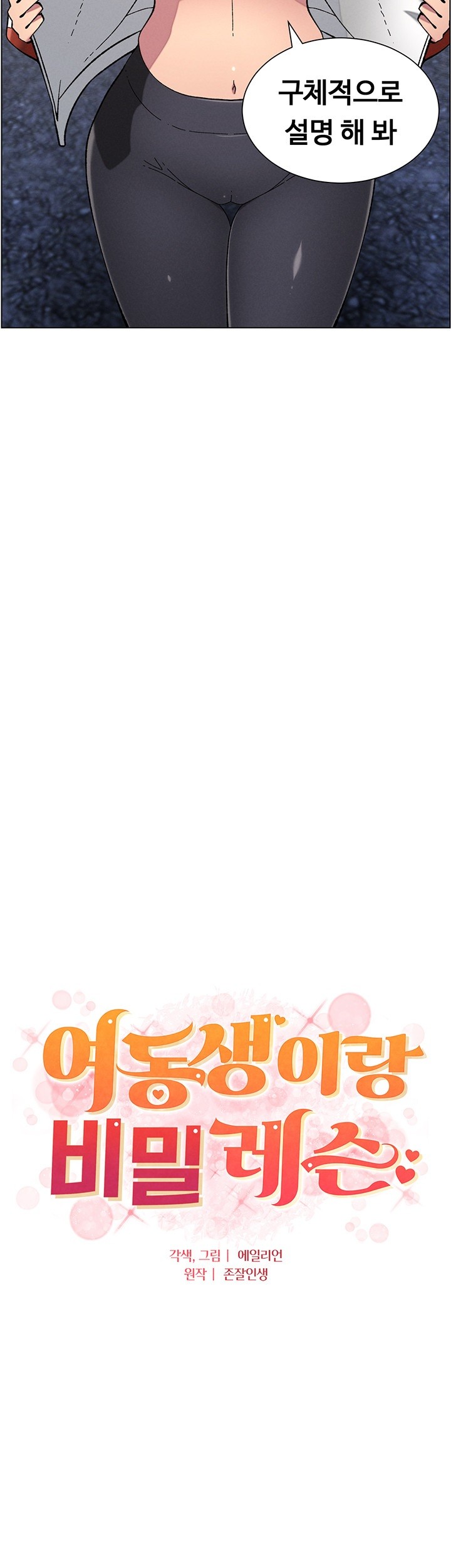 A Secret Lesson With My Younger Sister Raw - Chapter 35 [photo 3] - MangaPorn